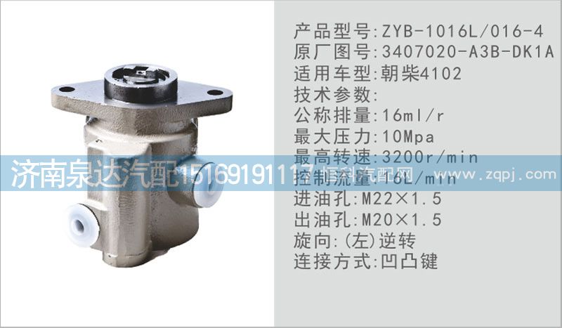3407020-A3B-DK1A,轉向泵,濟南泉達汽配有限公司