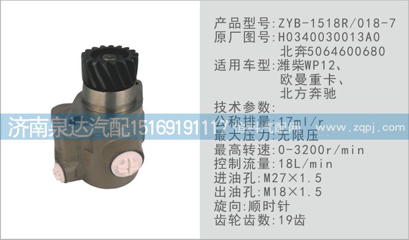 轉(zhuǎn)向泵5064600680濟(jì)南泉達(dá)汽配/5064600680