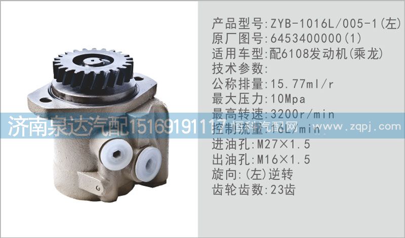 6453400000（1）,轉(zhuǎn)向泵,濟南泉達(dá)汽配有限公司