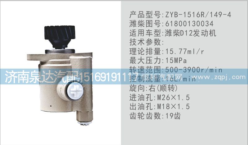 61800130034,轉向泵,濟南泉達汽配有限公司