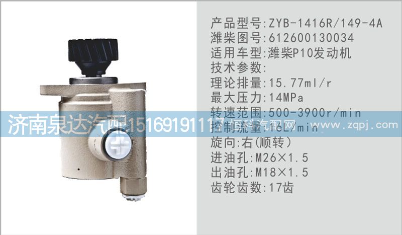 轉(zhuǎn)向泵612600130034濟(jì)南泉達(dá)汽配/612600130034