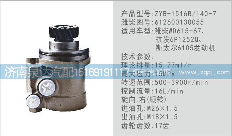 轉(zhuǎn)向泵612600130055濟南泉達(dá)汽配/612600130055