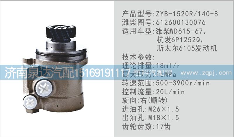 612600130076,轉(zhuǎn)向泵,濟(jì)南泉達(dá)汽配有限公司