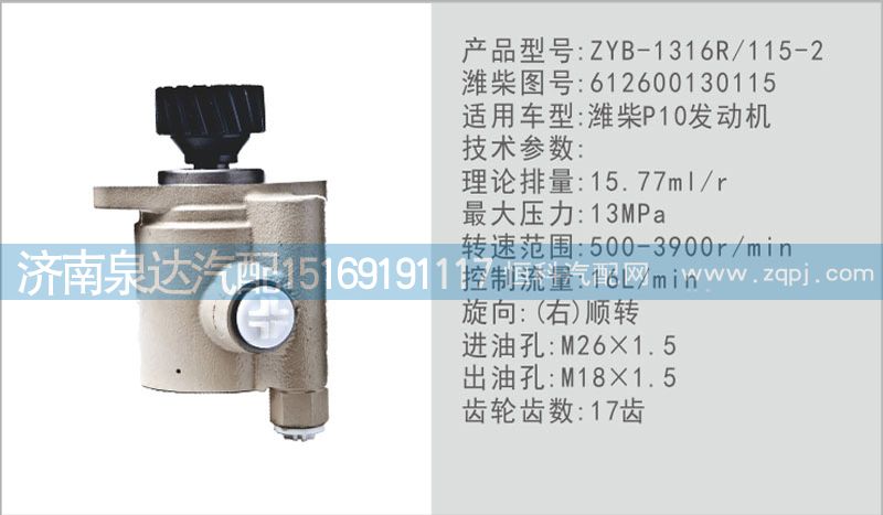 612600130115,轉(zhuǎn)向泵,濟南泉達汽配有限公司
