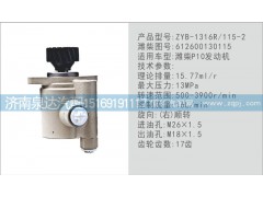 612600130115,轉(zhuǎn)向泵,濟南泉達汽配有限公司