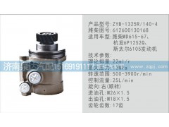 612600130168,轉向泵,濟南泉達汽配有限公司