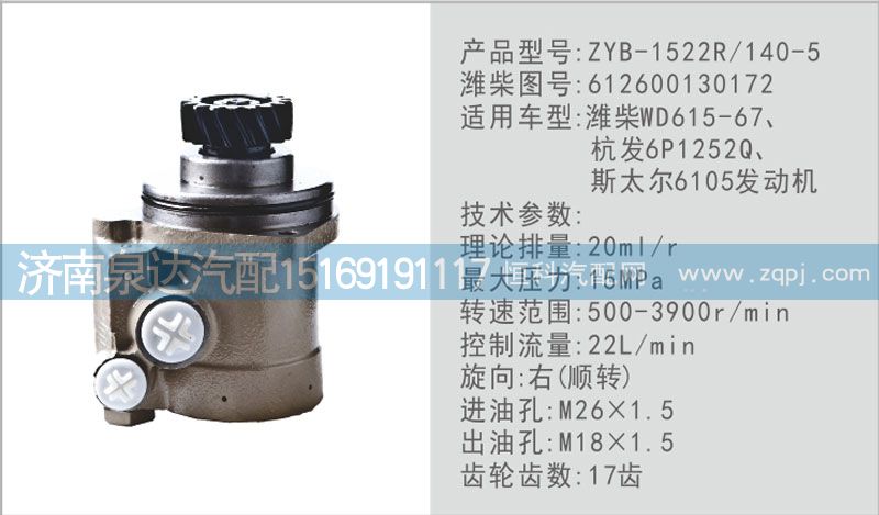 612600130172,轉(zhuǎn)向泵,濟南泉達汽配有限公司