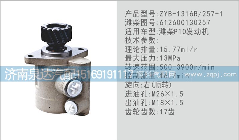轉(zhuǎn)向泵612600130257濟南泉達汽配/612600130257