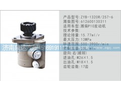 612600130311,轉(zhuǎn)向泵,濟南泉達汽配有限公司