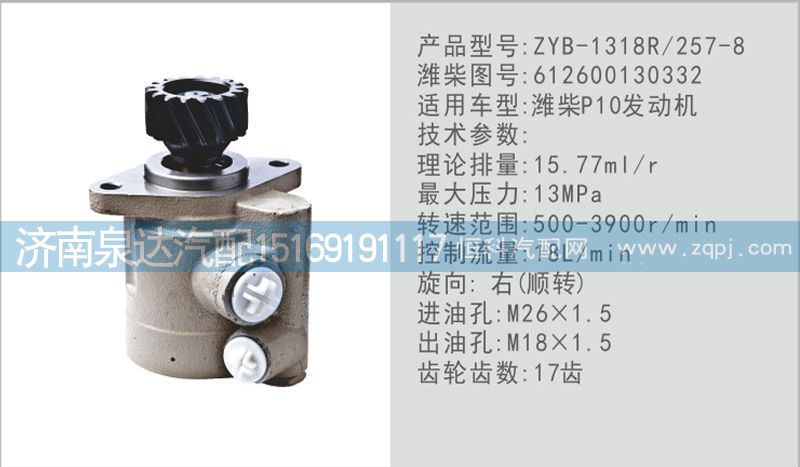 612600130332,轉(zhuǎn)向泵,濟南泉達汽配有限公司