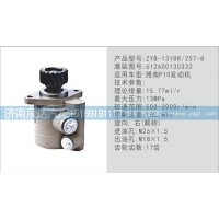 轉(zhuǎn)向泵612600130332濟南泉達汽配