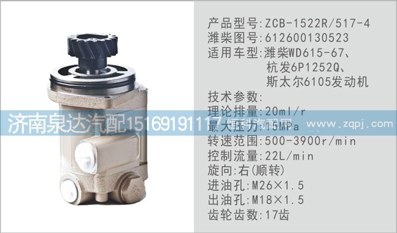 612600130523,轉向泵,濟南泉達汽配有限公司