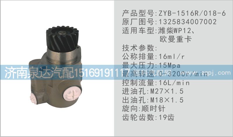 轉(zhuǎn)向泵1325834007002濟(jì)南泉達(dá)汽配/1325834007002