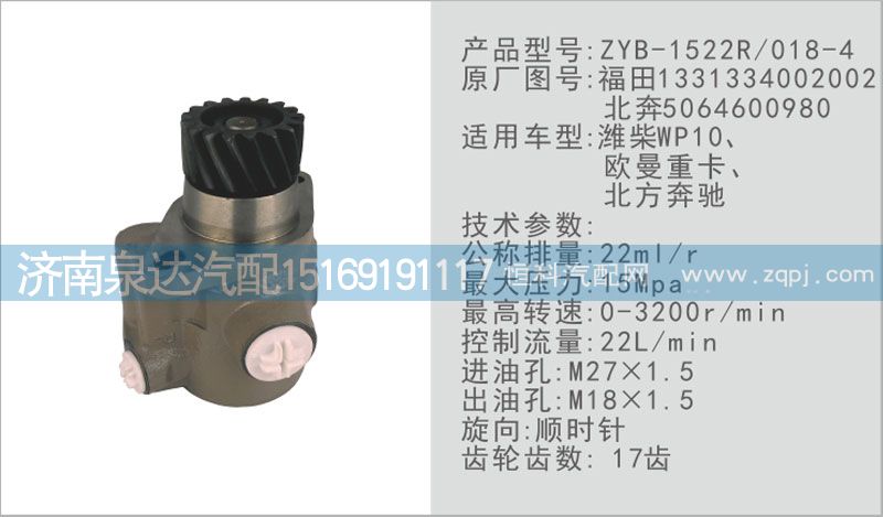 1331334002002,轉(zhuǎn)向泵,濟(jì)南泉達(dá)汽配有限公司