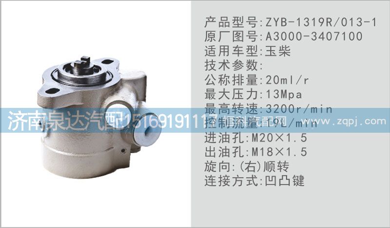 A3000-3407100,轉(zhuǎn)向泵,濟南泉達汽配有限公司