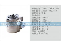 A3000-3407100,轉(zhuǎn)向泵,濟南泉達汽配有限公司