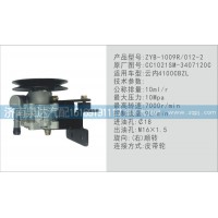 轉(zhuǎn)向泵CC1021SM-3407120C濟(jì)南泉達(dá)汽配