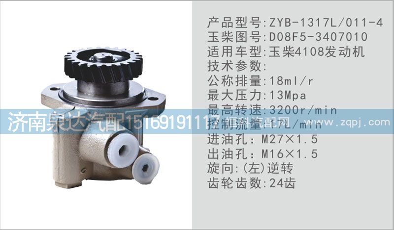 轉(zhuǎn)向泵D08F5-3407010濟(jì)南泉達(dá)汽配/D08F5-3407010
