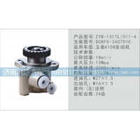 轉(zhuǎn)向泵D08F5-3407010濟(jì)南泉達(dá)汽配