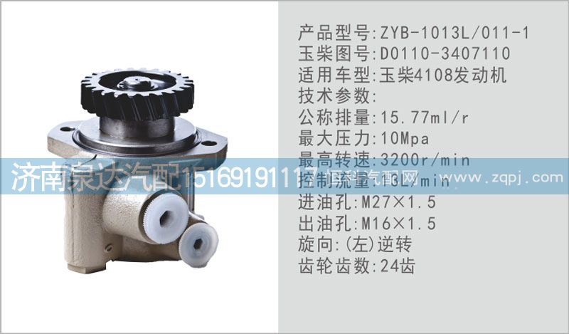 轉(zhuǎn)向泵D0110-3407110濟(jì)南泉達(dá)汽配/D0110-3407110