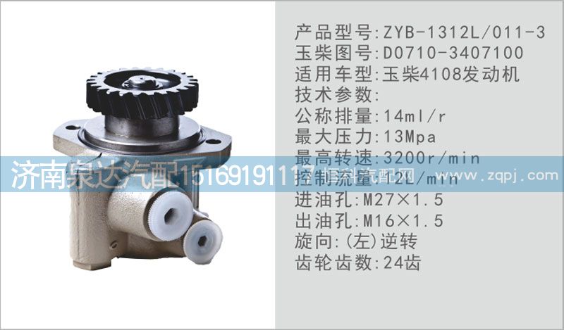 轉(zhuǎn)向泵D0710-3407100濟(jì)南泉達(dá)汽配/D0710-3407100