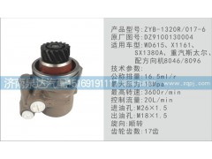 DZ9100130004,轉(zhuǎn)向泵,濟(jì)南泉達(dá)汽配有限公司