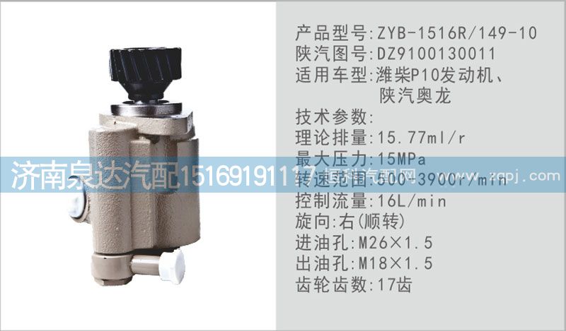 轉(zhuǎn)向泵DZ9100130011濟(jì)南泉達(dá)汽配/DZ9100130011
