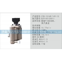 轉(zhuǎn)向泵DZ9100130011濟南泉達汽配