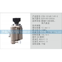 轉向泵DZ9100130026濟南泉達汽配