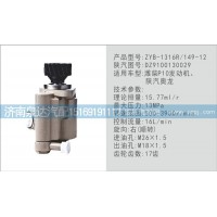 轉(zhuǎn)向泵DZ9100130029濟南泉達汽配