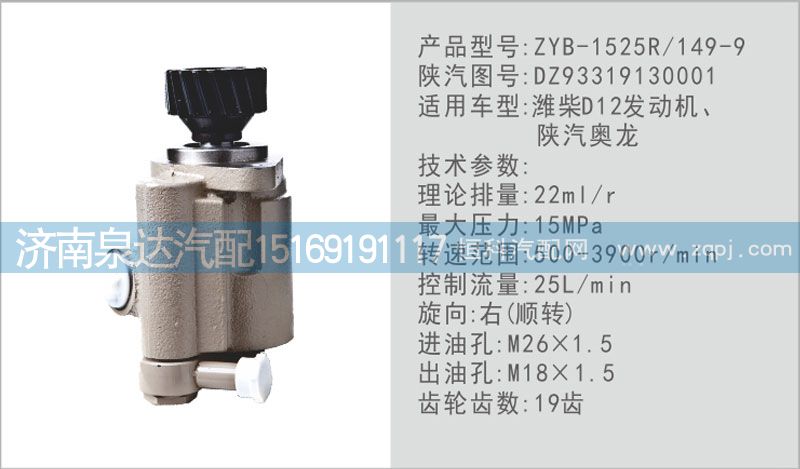 DZ93319130001,轉(zhuǎn)向泵,濟(jì)南泉達(dá)汽配有限公司