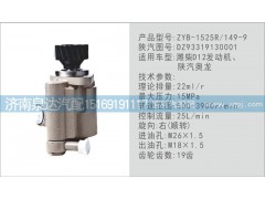 DZ93319130001,轉(zhuǎn)向泵,濟(jì)南泉達(dá)汽配有限公司