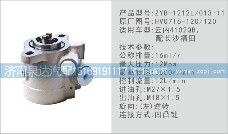 HV0716-120,120,轉(zhuǎn)向泵,濟南泉達汽配有限公司
