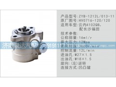HV0716-120,120,轉(zhuǎn)向泵,濟南泉達汽配有限公司
