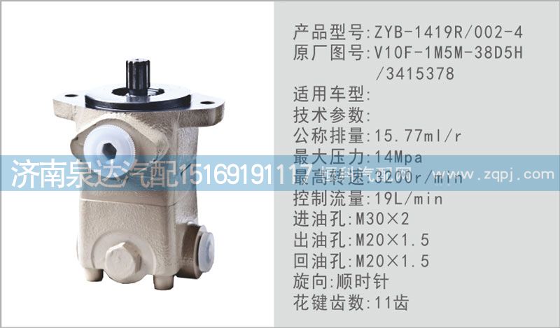 V10F-1M5M-38D5H\3415378,轉(zhuǎn)向泵,濟(jì)南泉達(dá)汽配有限公司