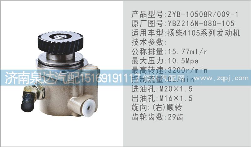 YBZ216N-080-105,轉(zhuǎn)向泵,濟南泉達汽配有限公司