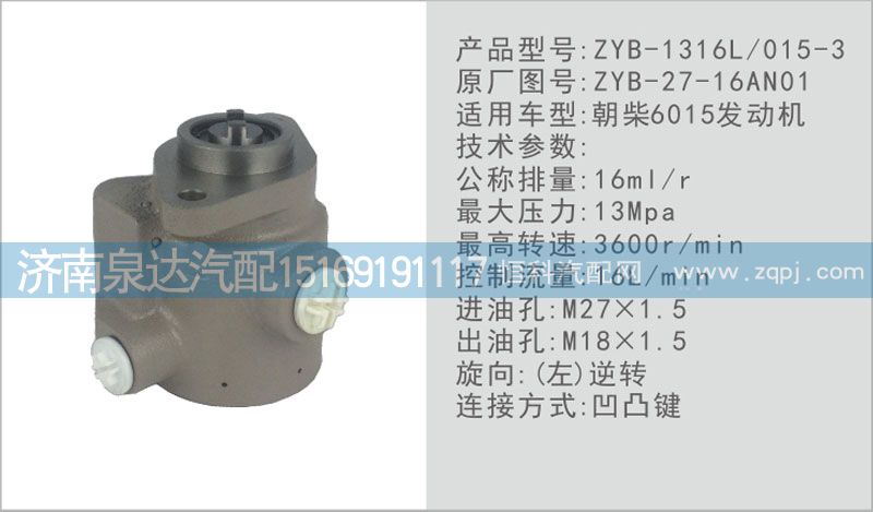 轉(zhuǎn)向泵ZYB-27-16AN01濟(jì)南泉達(dá)汽配/ZYB-27-16AN01