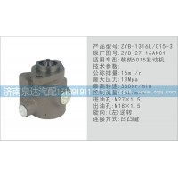 轉(zhuǎn)向泵ZYB-27-16AN01濟(jì)南泉達(dá)汽配