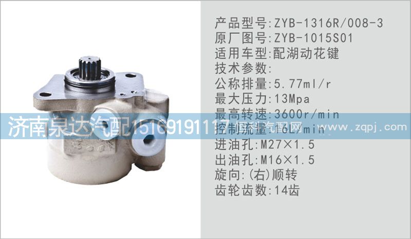 ZYB-1015S01,轉向泵,濟南泉達汽配有限公司