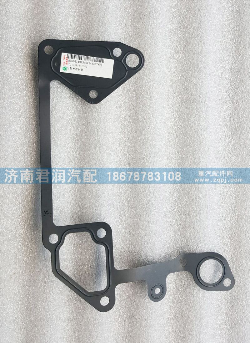 201v06903-0061,分配殼密封墊,濟(jì)南君潤(rùn)汽配有限公司