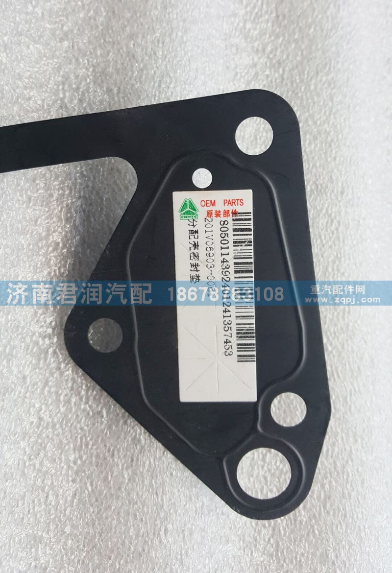 201v06903-0061,分配殼密封墊,濟(jì)南君潤(rùn)汽配有限公司