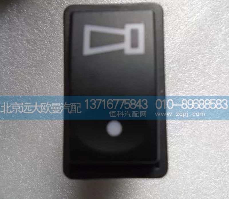 1b24937350002,氣喇叭轉(zhuǎn)換開(kāi)關(guān),北京遠(yuǎn)大歐曼汽車(chē)配件有限公司