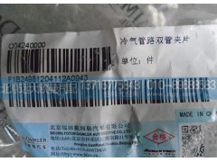 1B24981204112,雙管夾片,北京遠(yuǎn)大歐曼汽車配件有限公司
