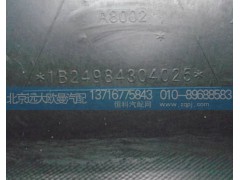 1B24984304025,左前輪前擋泥板,北京遠大歐曼汽車配件有限公司