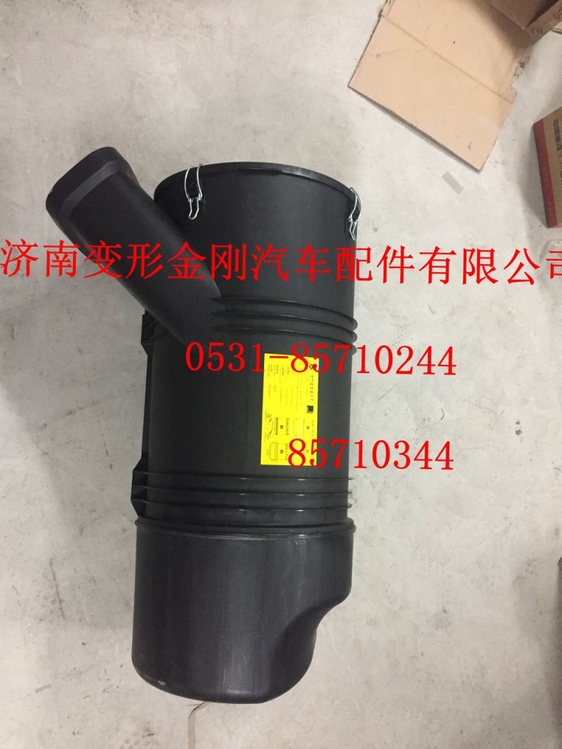 810W08400-6041,空濾器總成,濟(jì)南變形金剛汽車(chē)配件有限公司