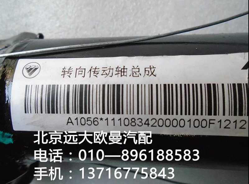 1110834200001,轉(zhuǎn)向傳動(dòng)軸軸承,北京遠(yuǎn)大歐曼汽車配件有限公司
