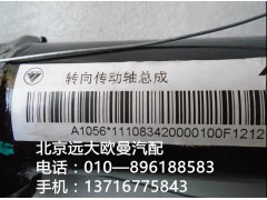 1110834200001,轉(zhuǎn)向傳動(dòng)軸軸承,北京遠(yuǎn)大歐曼汽車配件有限公司
