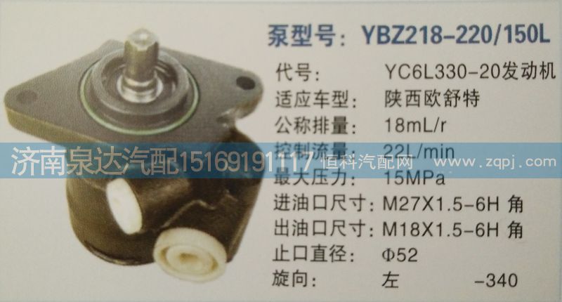 YC6L330-20,發(fā)動機(jī)轉(zhuǎn)向泵,濟(jì)南泉達(dá)汽配有限公司