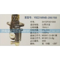 山西大運濰柴轉向泵341DFA01000