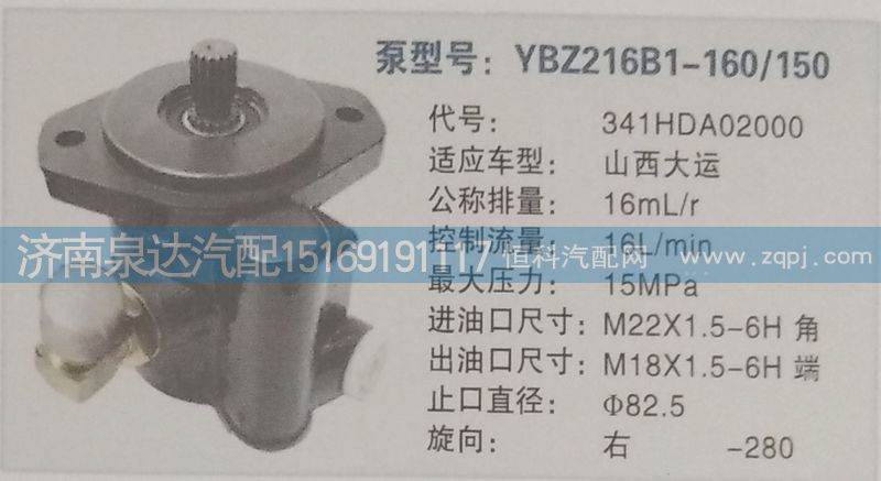 轉向泵341HDA02000濟南泉達汽配/341HDA02000